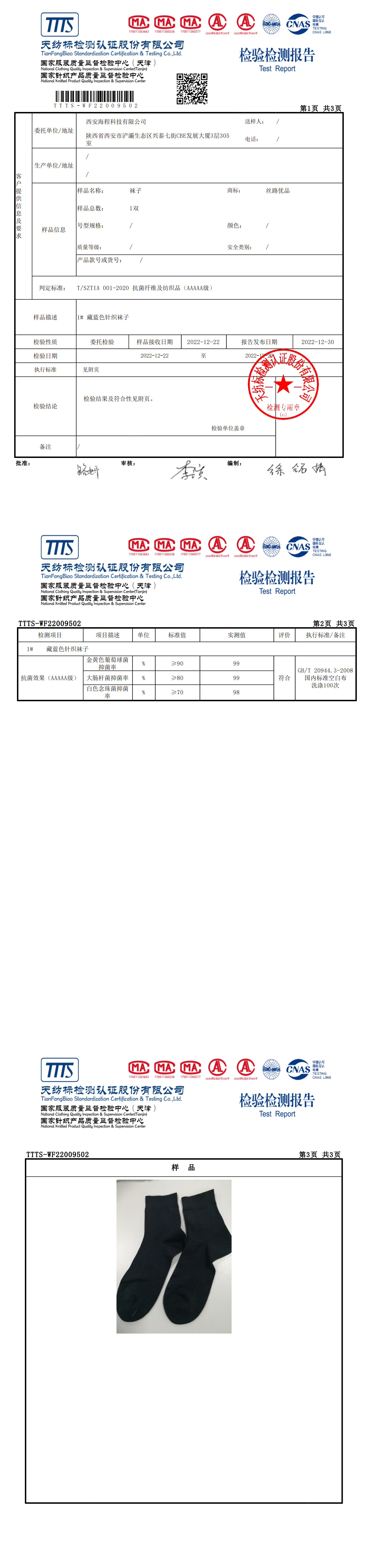 洗涤100次，AAAAA级抗菌检测报告
