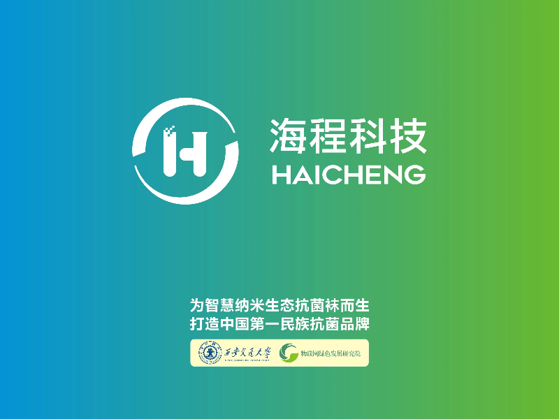 海程科技——倾力打造中国民族领先抗菌品牌