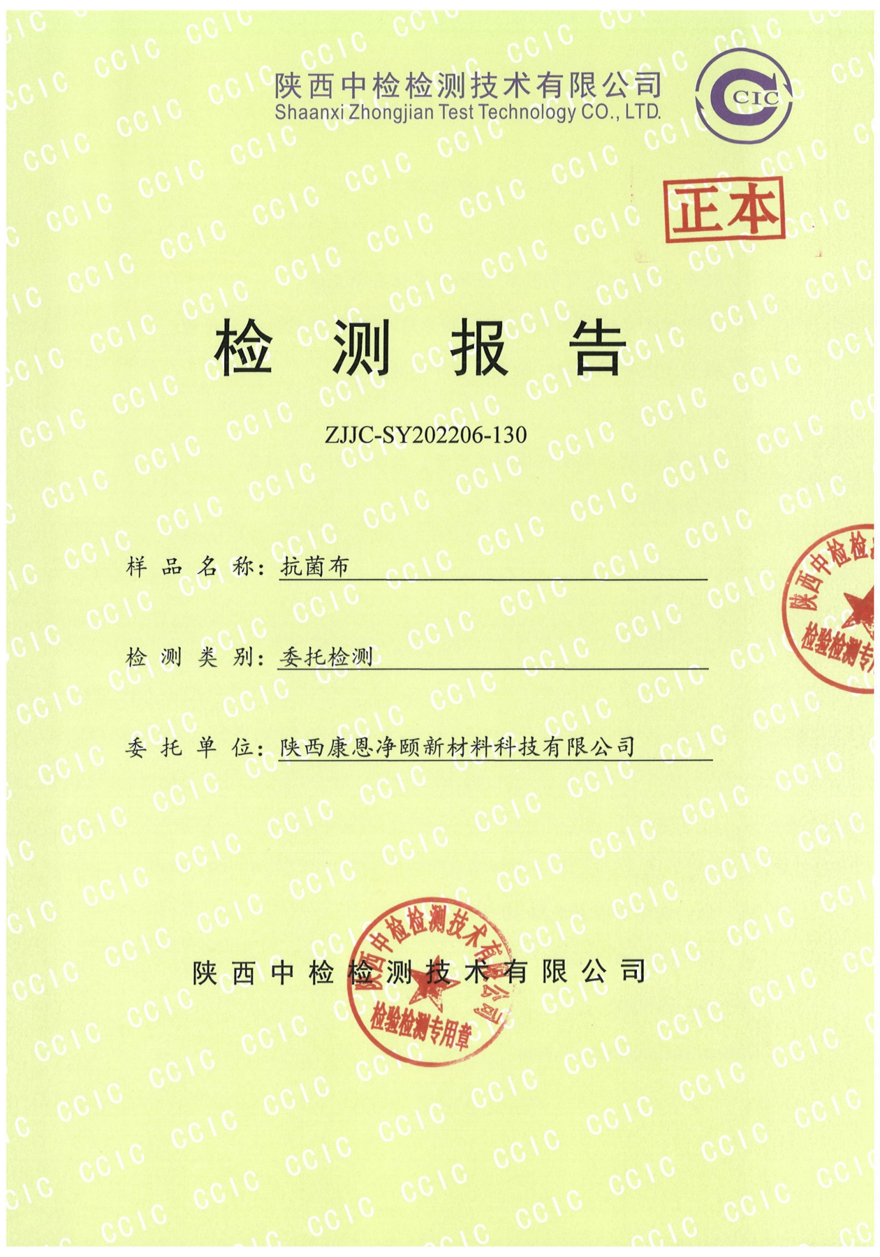 纺织布抗菌检测报告