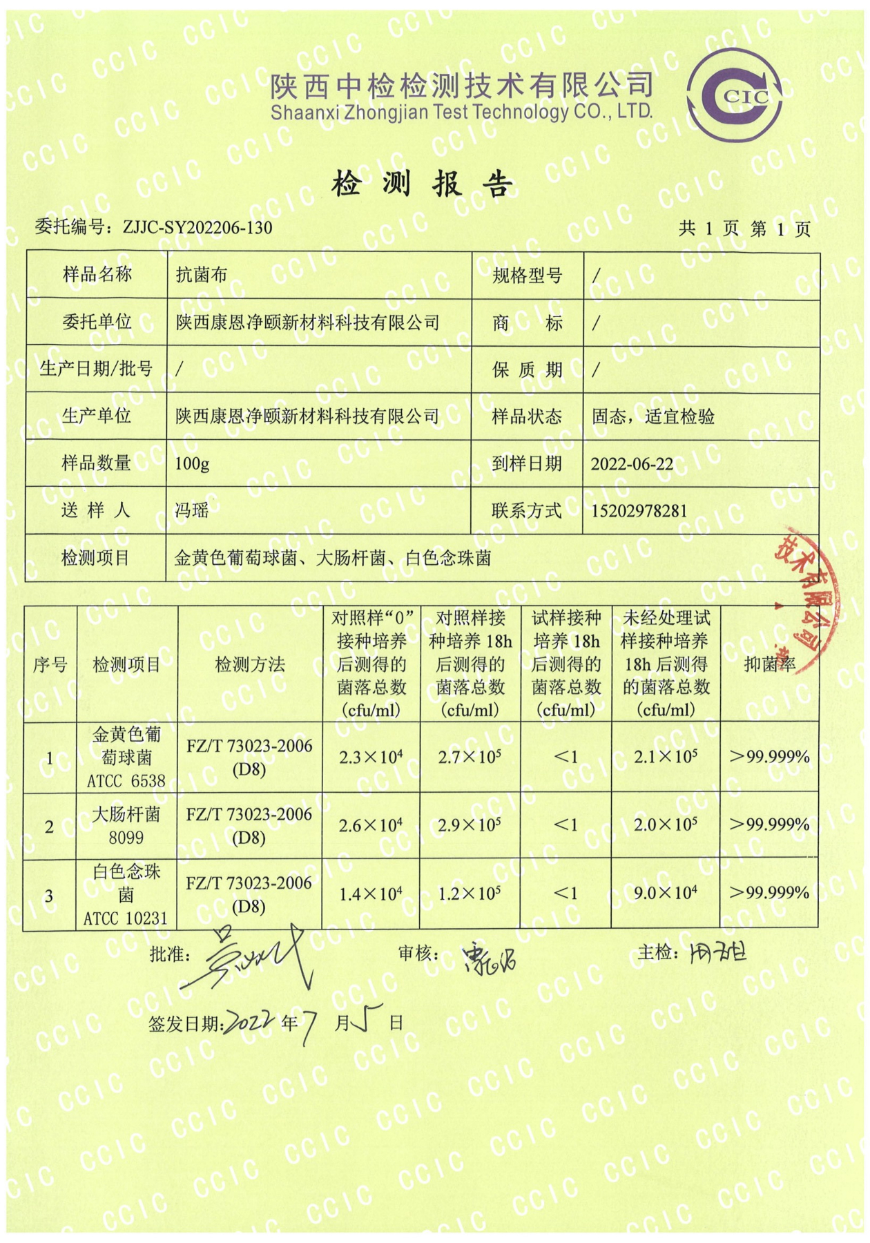 抗菌布检测报告_01.jpeg