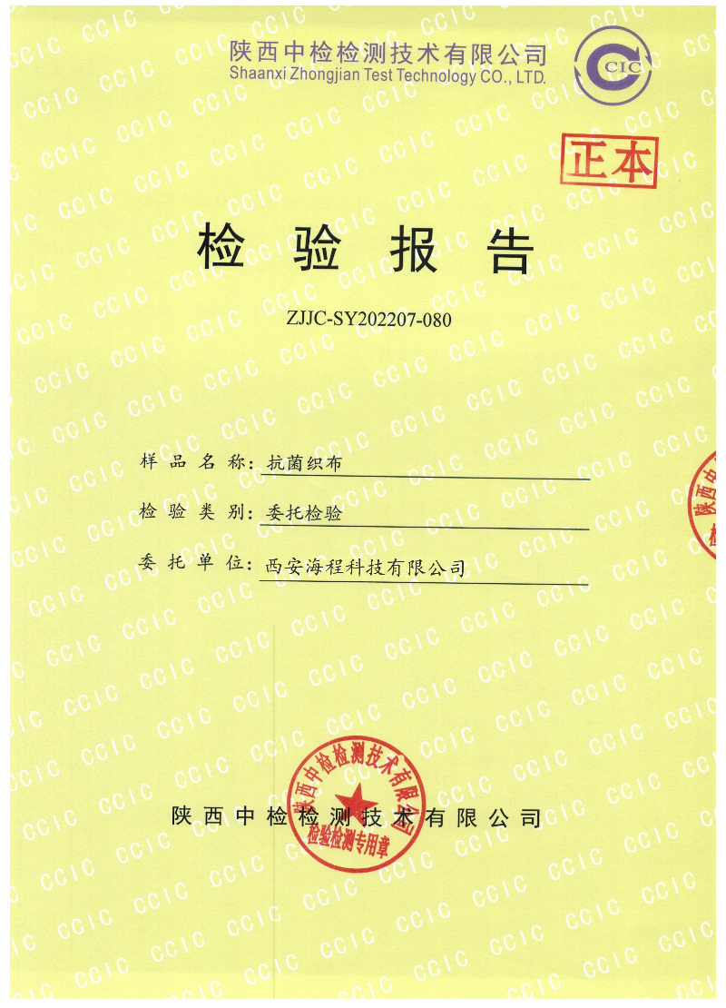 抗菌织布检验报告
