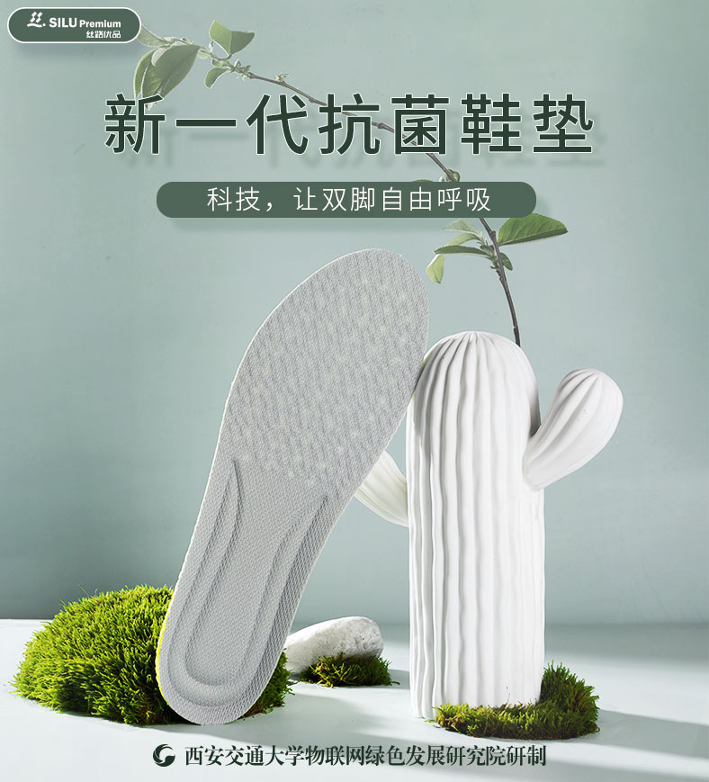 丝路优品抗菌鞋垫，用科技让双脚自由呼吸！