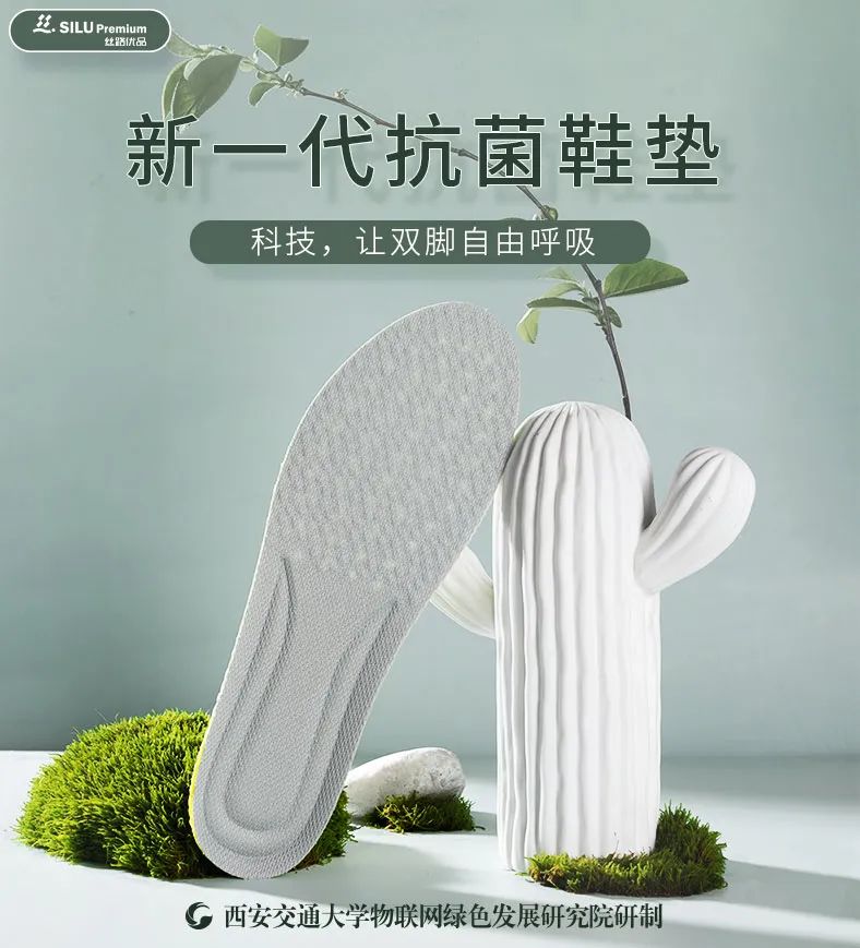 路优品抗菌鞋垫新品上市！