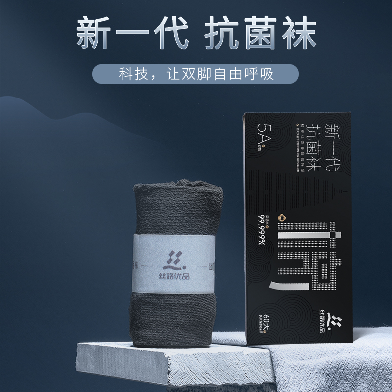 【丝路优品】时尚丝光棉抗菌商务男袜 抗菌除臭透气吸汗 纯色均码 3双装